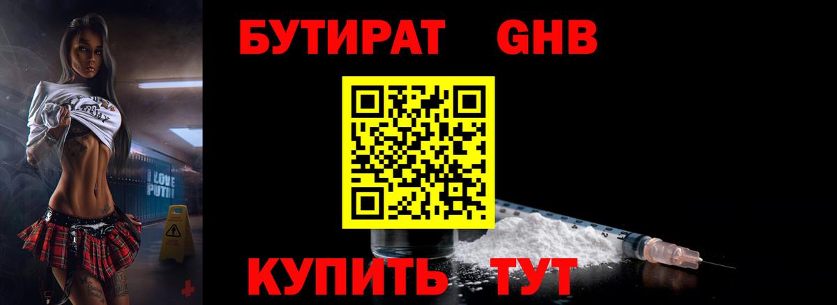 БУТИРАТ Butirat Печора