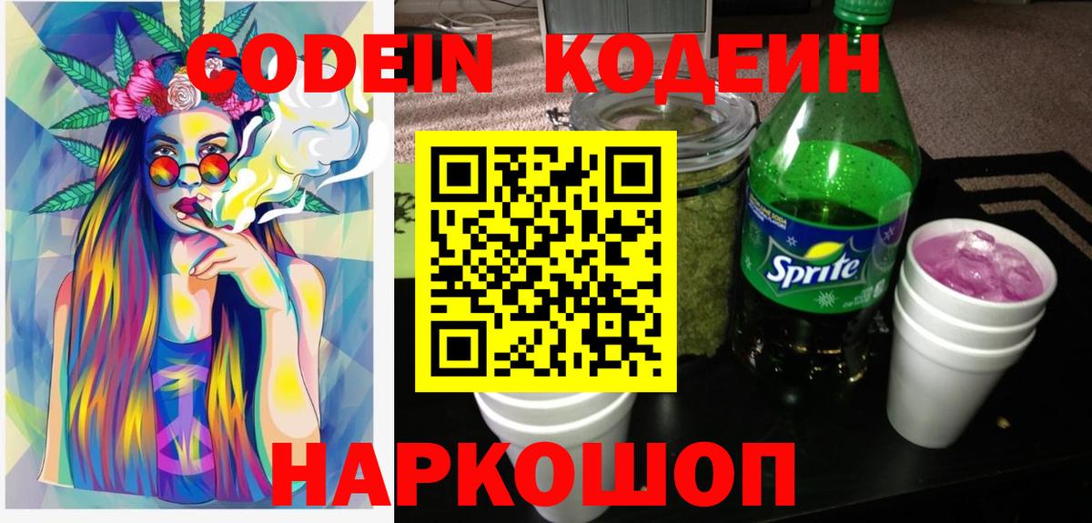 Кодеиновый сироп Lean Purple Drank  Вход с VPN  продажа наркотиков  Codein Purple Drank  Печора 
