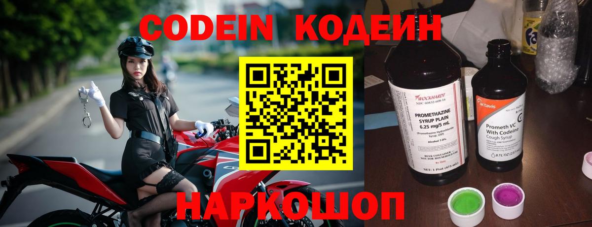 Кодеин Purple Drank Печора