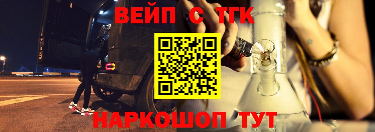 ТГК вейп Печора